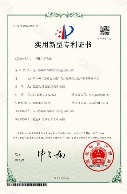 邦久一种排气消音器